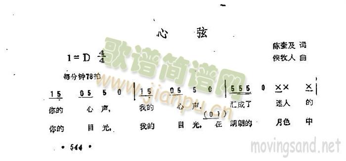 心弦(二字歌谱)1