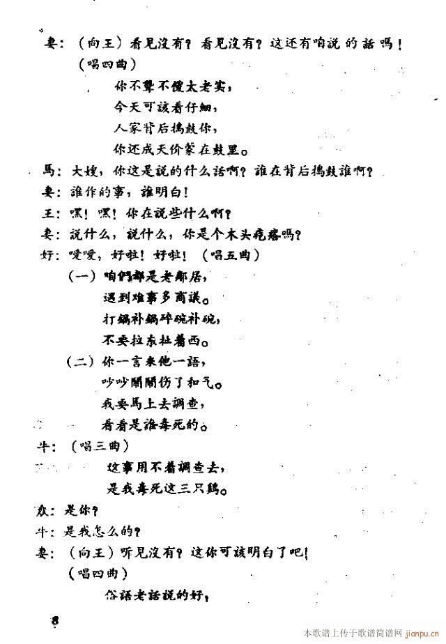 九只鸡歌剧(五字歌谱)15