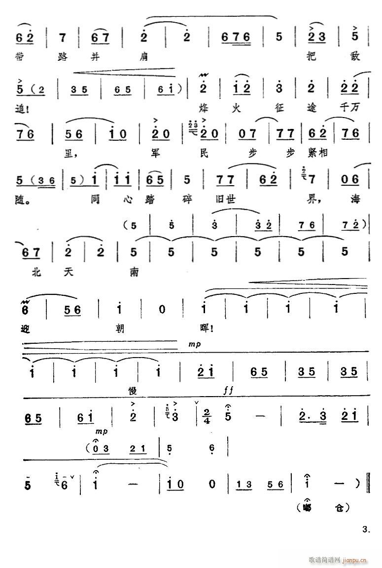 同心踏碎旧世界 京剧 红色娘子军 选段(京剧曲谱)3