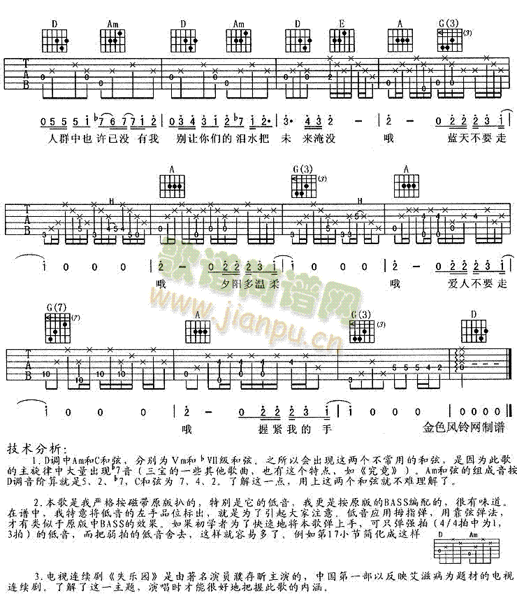 握緊我的手(五字歌譜)3