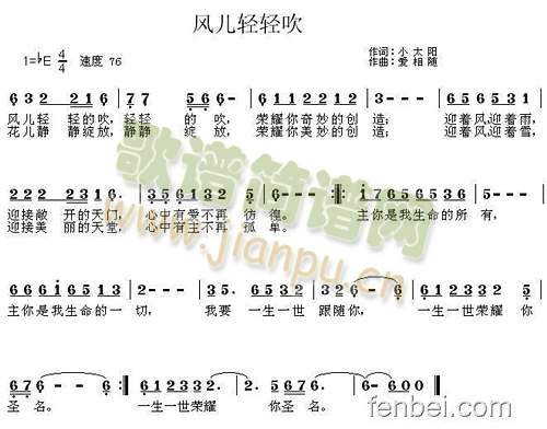 风儿轻轻的吹(六字歌谱)1