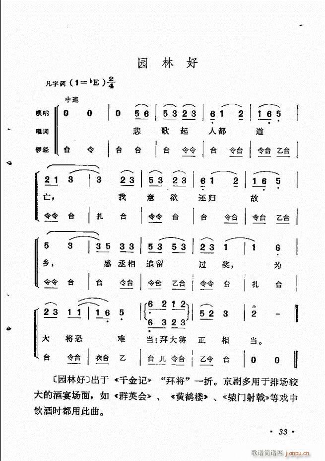 京劇傳統(tǒng)曲牌選目錄1 60(京劇曲譜)43