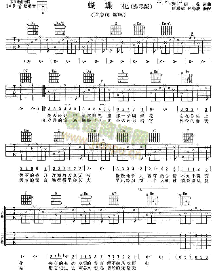 蝴蝶花(吉他譜)1