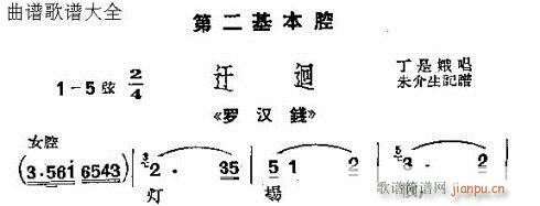 羅漢錢(qián)(三字歌譜)3