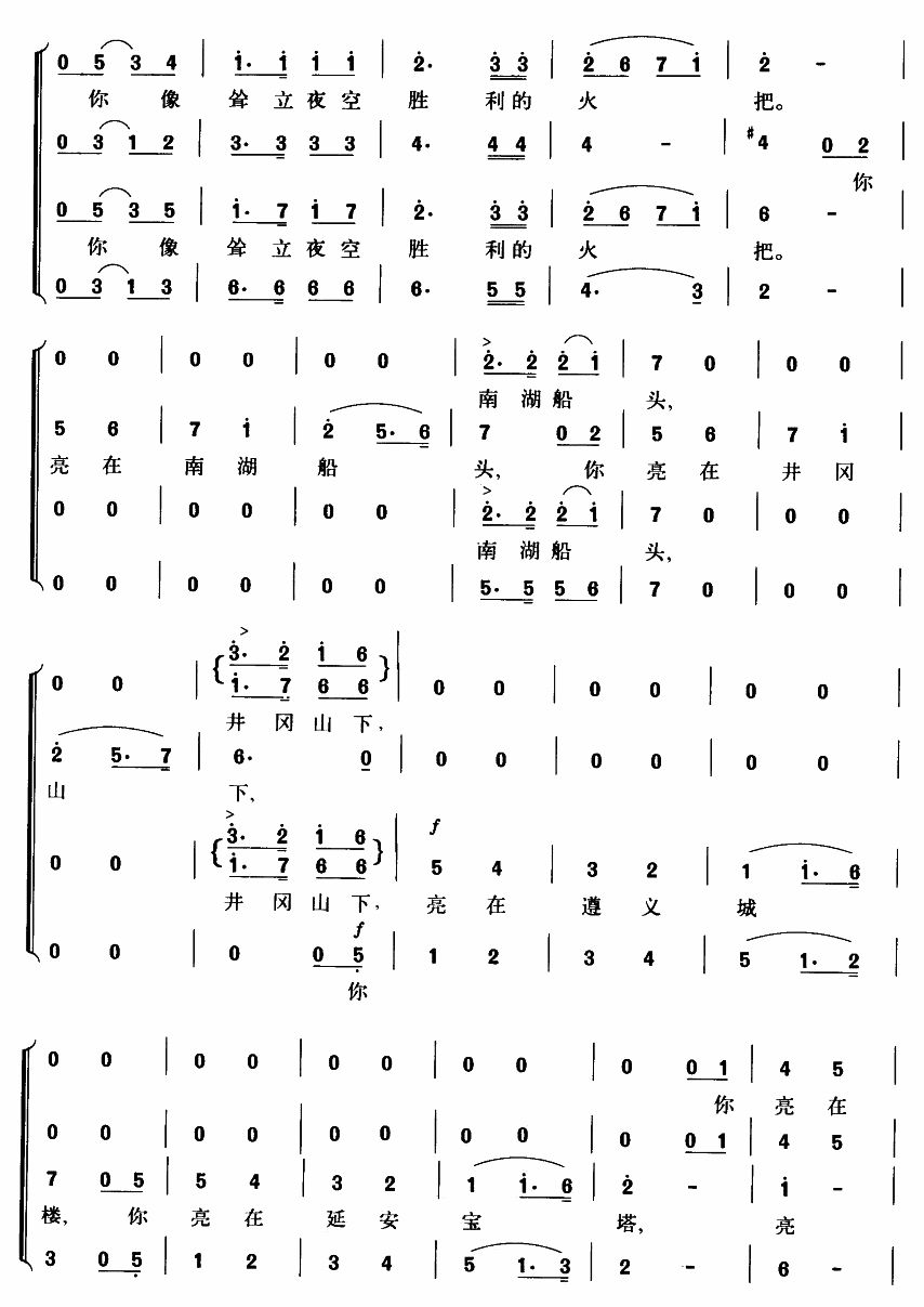 灯塔颂(三字歌谱)5