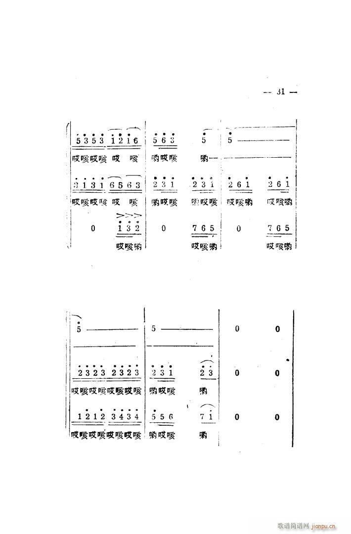 生产大合唱 完整本(九字歌谱)23