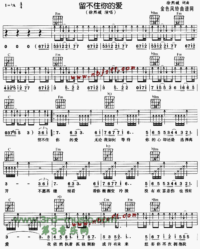 留不住你的愛(吉他譜)1