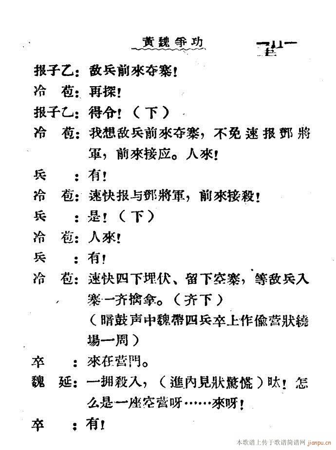 黄魏争功(四字歌谱)13