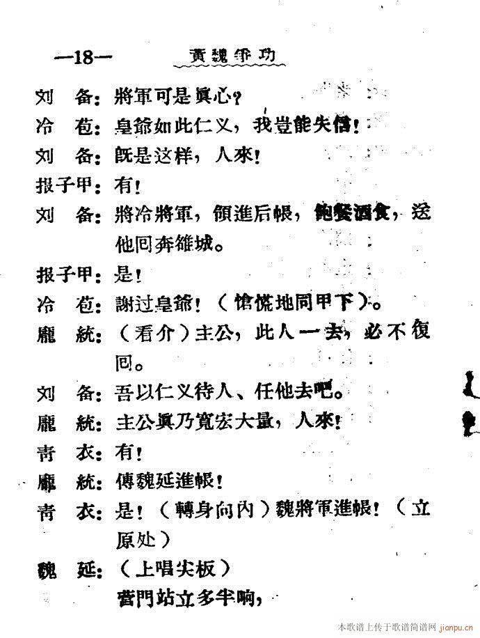 黄魏争功(四字歌谱)20