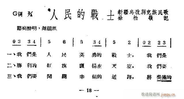 人民的战士(五字歌谱)1