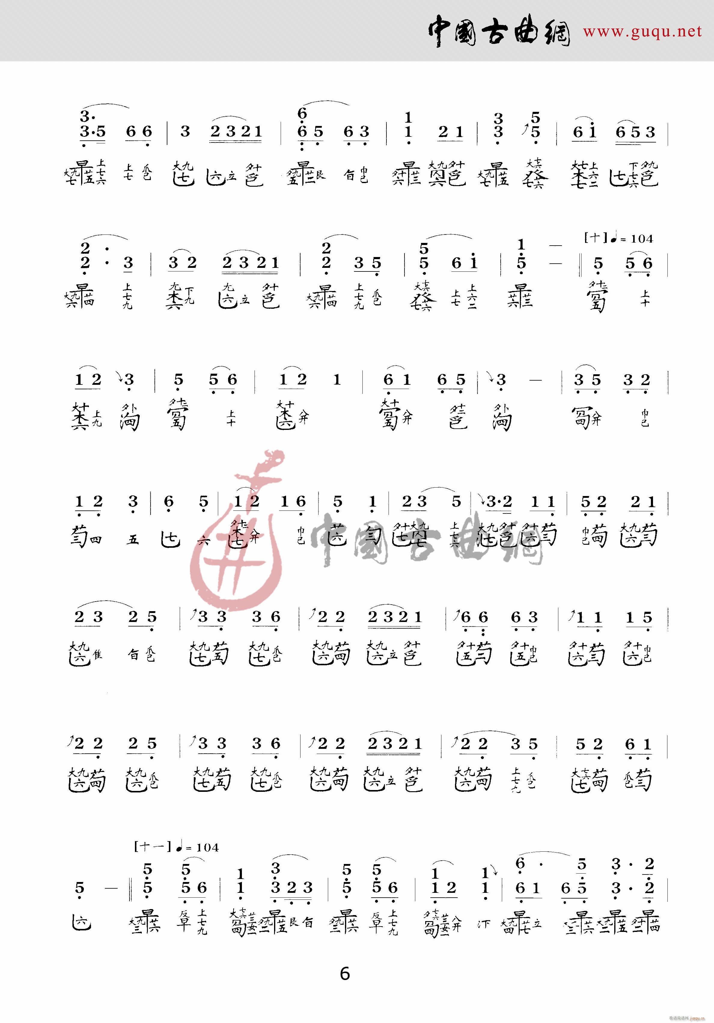 普庵咒(三字歌谱)6