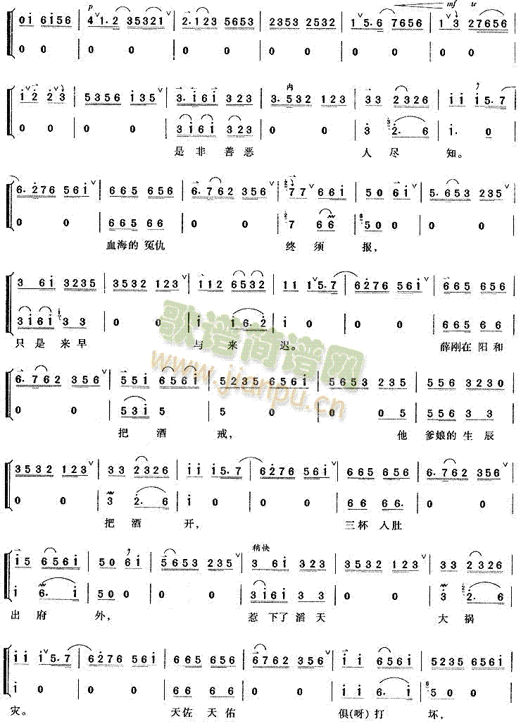 忽听得家院一声禀(京剧曲谱)3