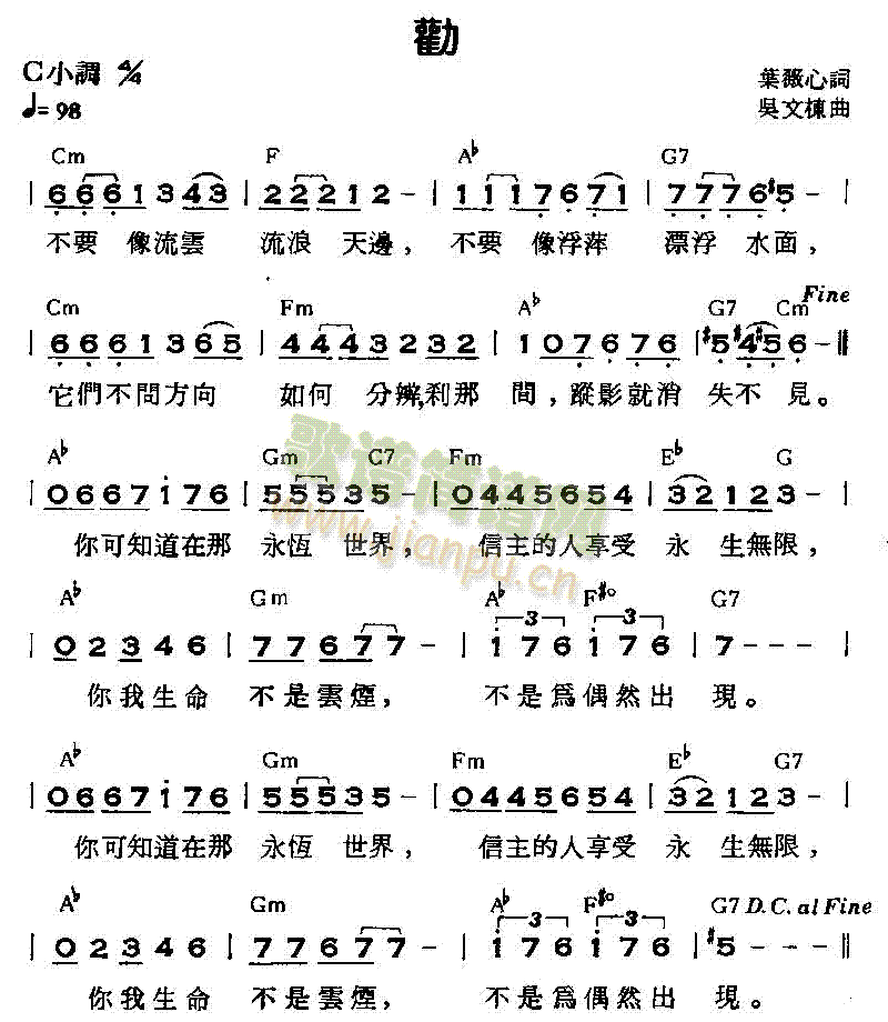 劝(一字歌谱)1