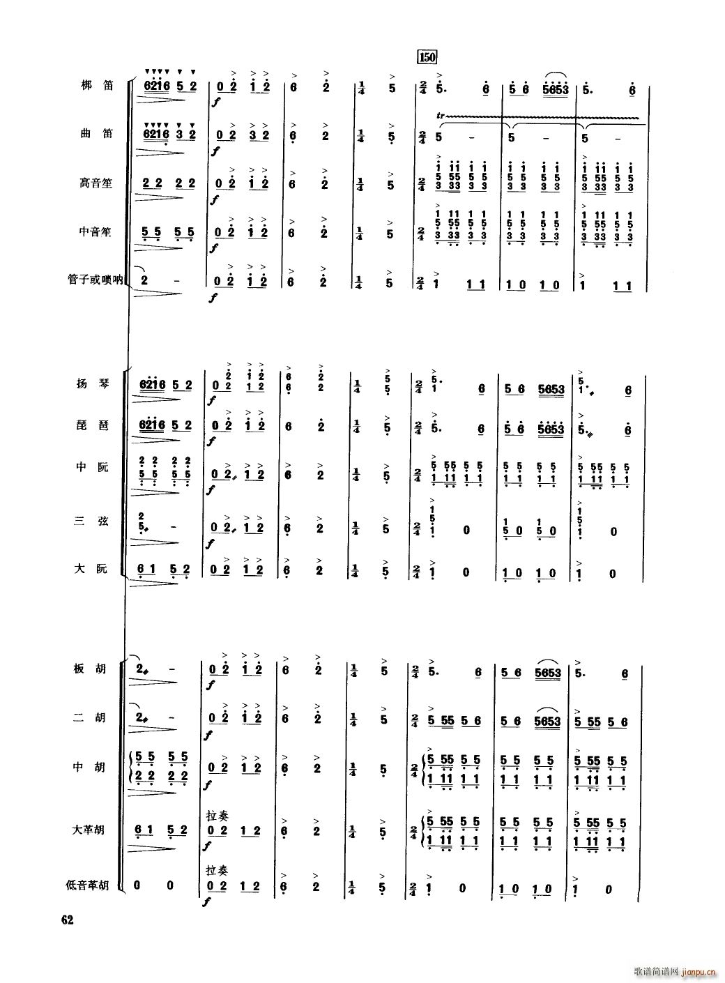 中国民族器乐合奏曲集 051 100(总谱)15