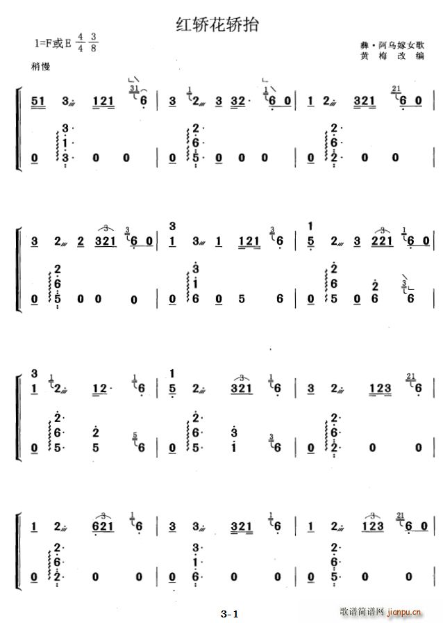 红轿花轿抬 黄梅改编版(古筝扬琴谱)1