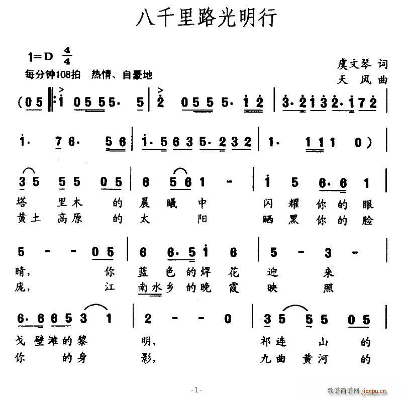 八千里路光明行(七字歌譜)1