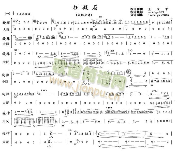 枉凝眉大阮分譜(總譜)1