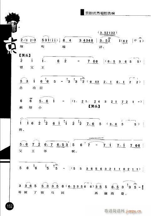第四辑141-160(京剧曲谱)12