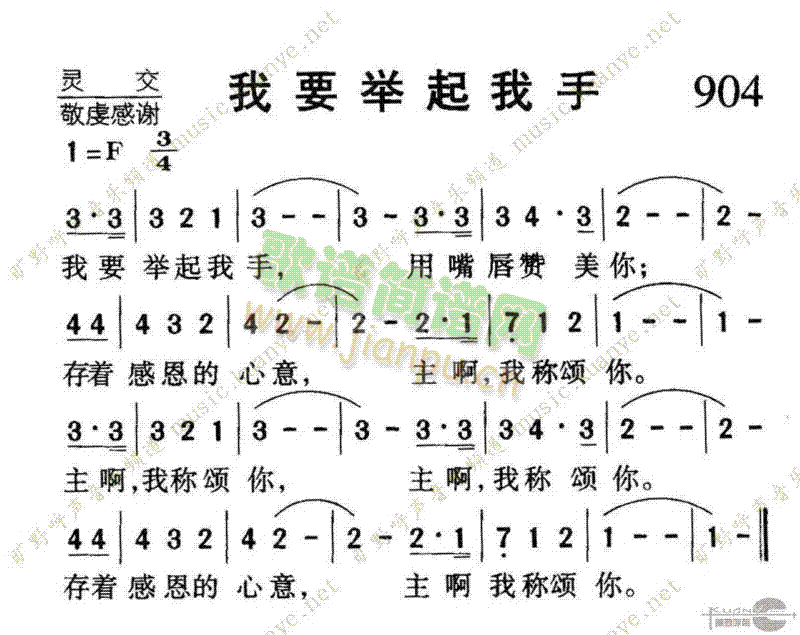 904我要举起我手(九字歌谱)1