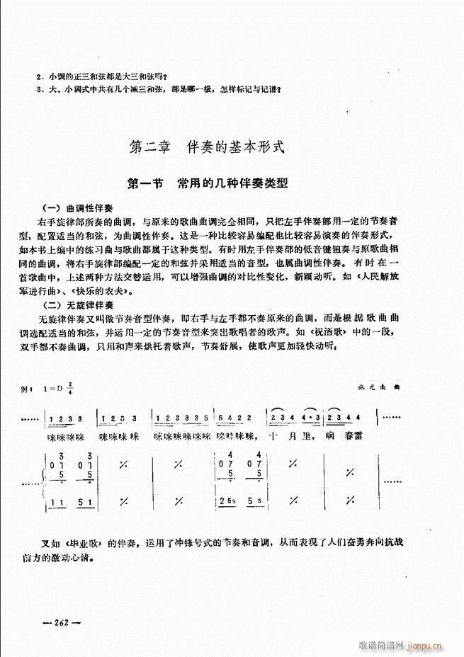 手风琴简易记谱法演奏教程241 300(手风琴谱)22