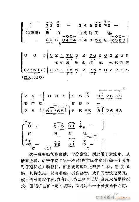 晋剧呼胡演奏法141-180(十字及以上)27
