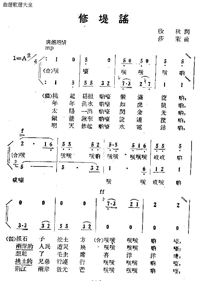 修堤谣(三字歌谱)1