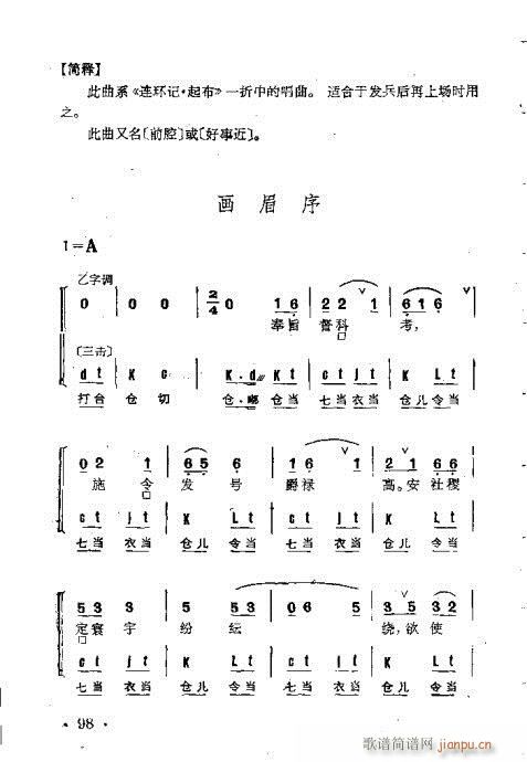 京剧群曲汇编61-100(京剧曲谱)38