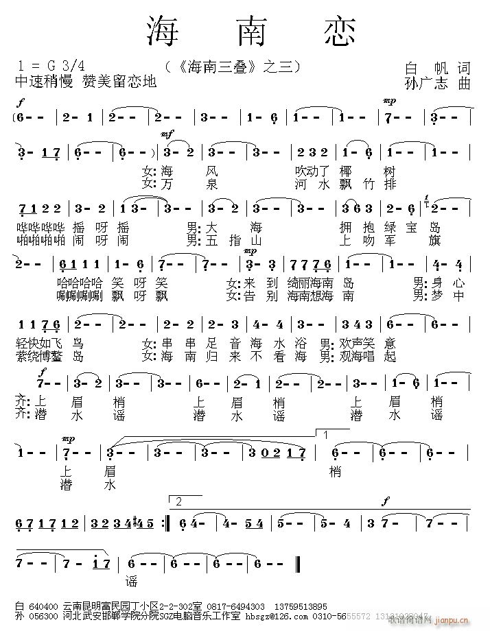 海南恋[之三](七字歌谱)1