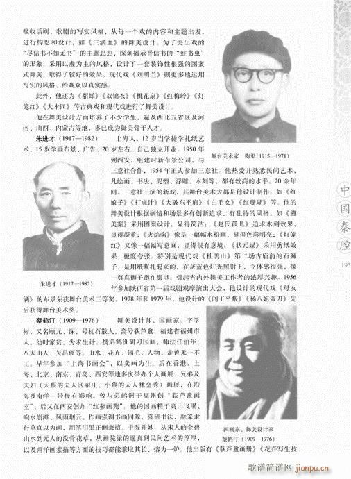 中国秦腔181-200(十字及以上)13