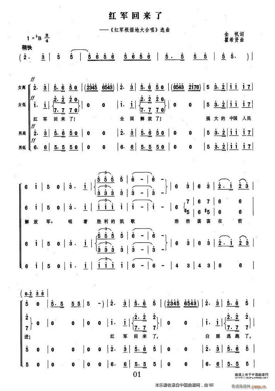 红军回来了 合唱谱(合唱谱)1