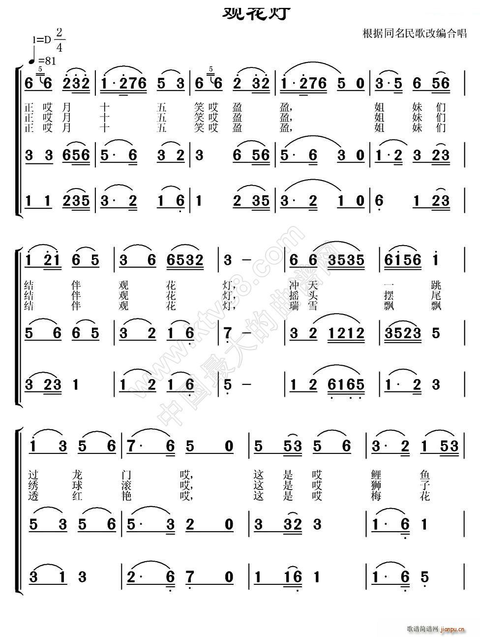 观花灯(三字歌谱)1