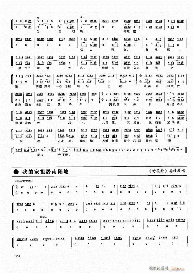 京剧二百名段 唱腔 琴谱 剧情301 360(京剧曲谱)52