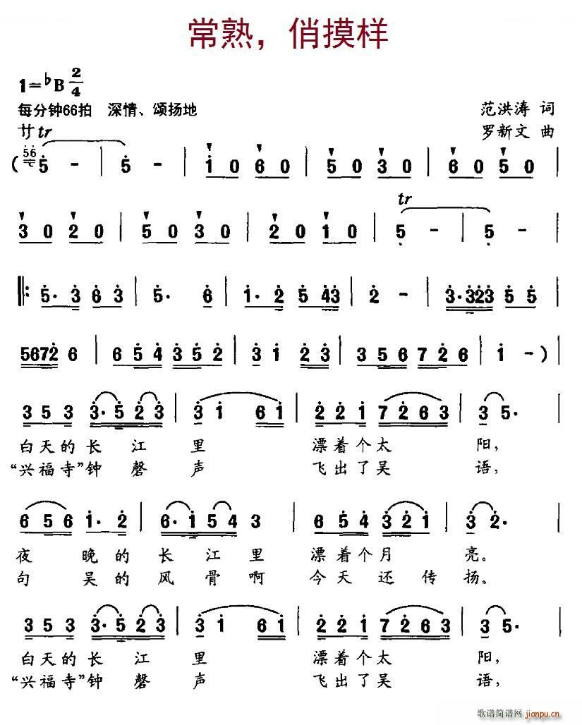 常熟 俏摸样(六字歌谱)1