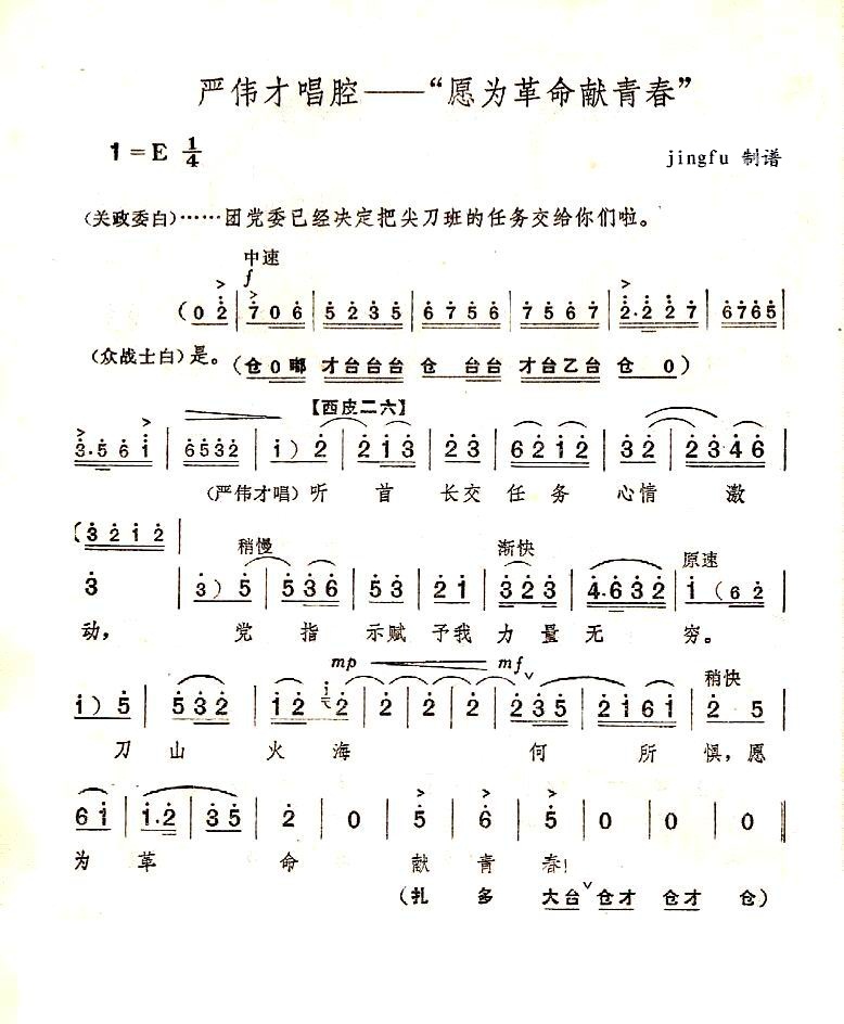 愿为革命献青春(七字歌谱)1