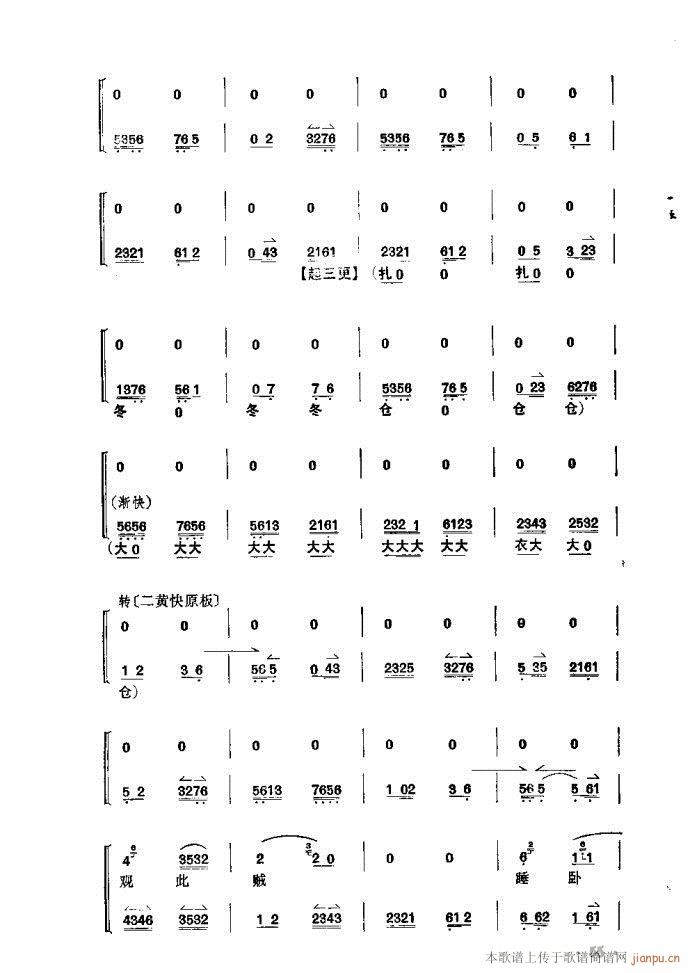 捉放曹(三字歌谱)55