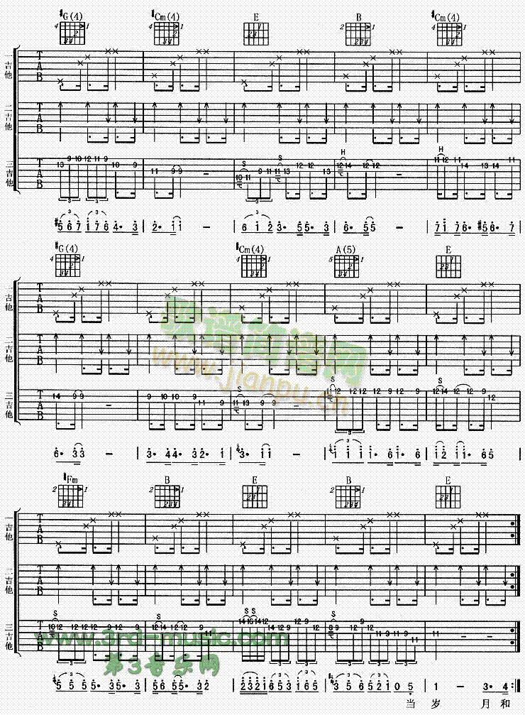 戀戀風(fēng)塵(吉他譜)3