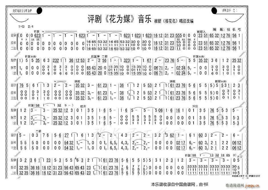 評(píng)劇 花為媒 音樂(lè) 器樂(lè)合奏 樂(lè)器譜(總譜)3