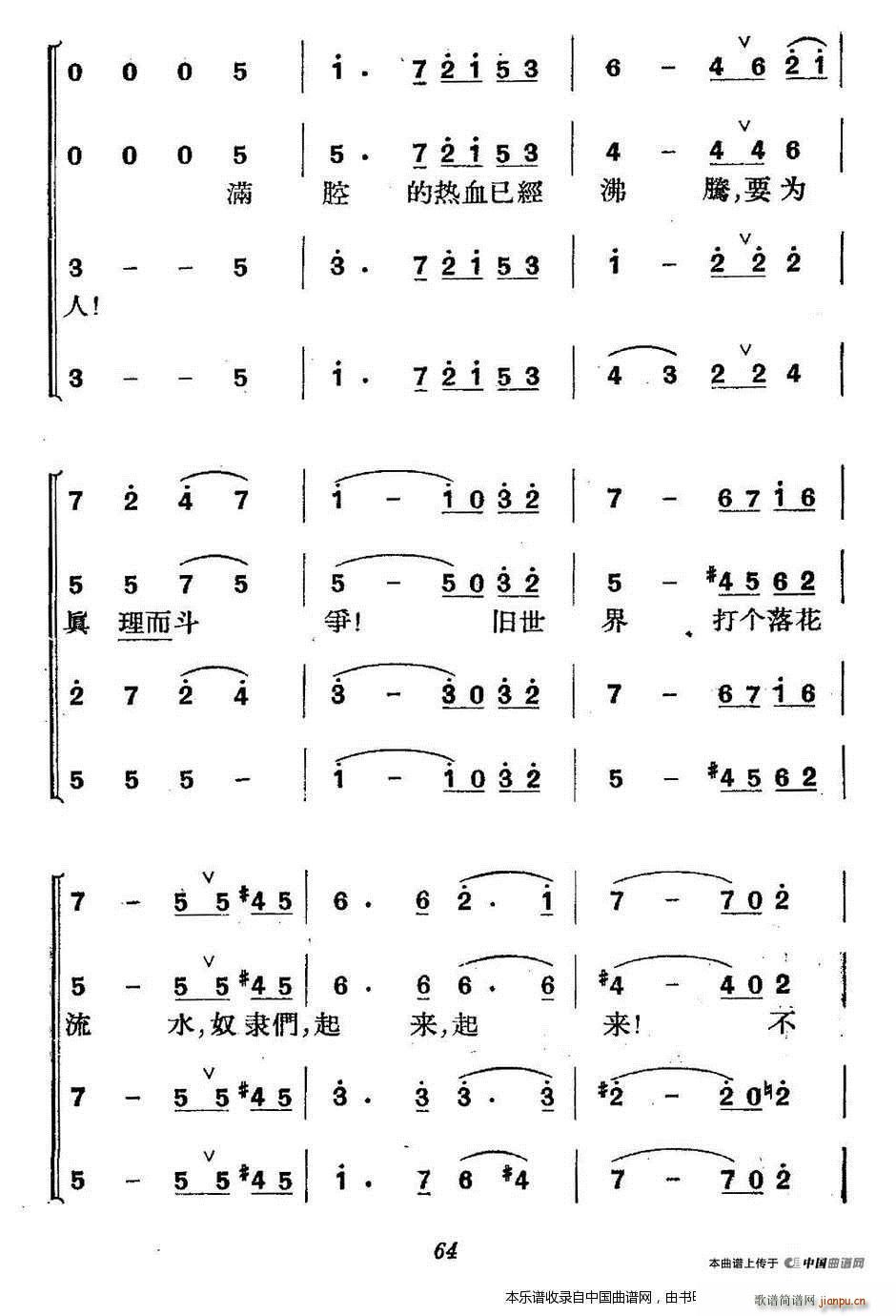 革命历史歌曲表演唱 序曲 合唱谱 2