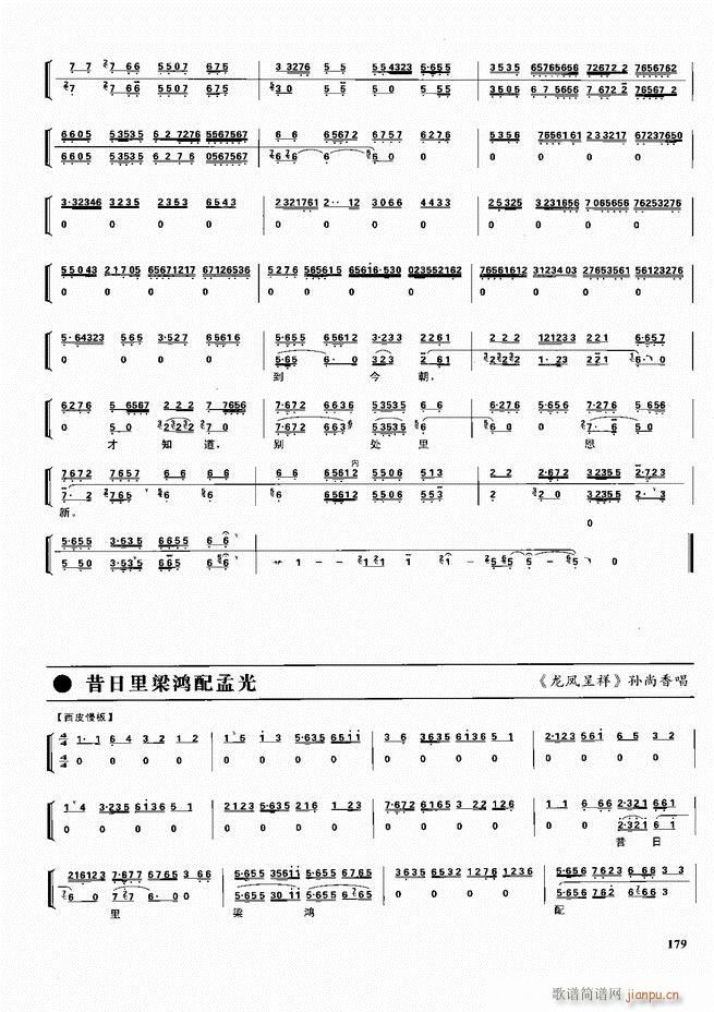 京剧二百名段 唱腔 琴谱 剧情121 180(京剧曲谱)59