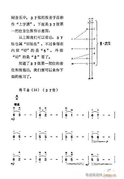 學(xué)二胡61-80(二胡譜)7