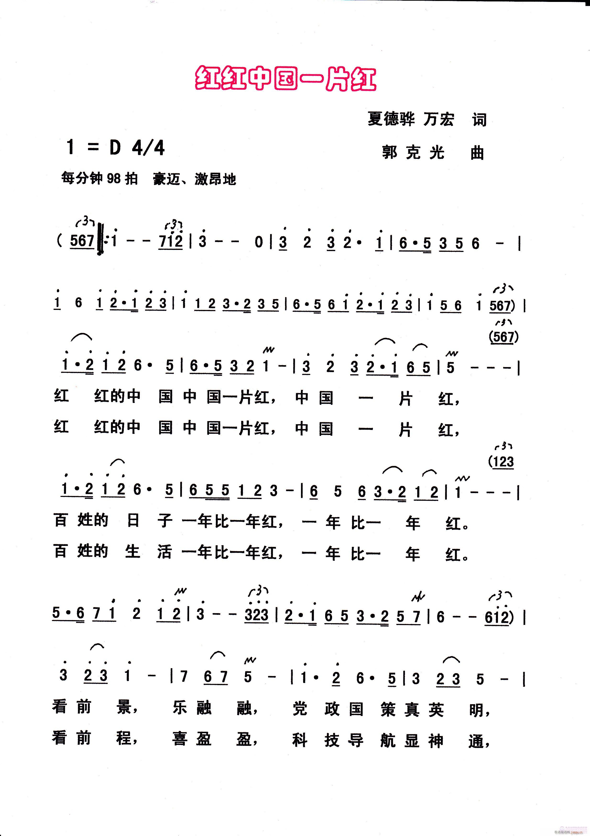 红红中国一片红(七字歌谱)1