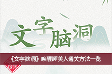 《文字脑洞》唤醒睡美人通关方法一览