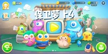 《保卫萝卜4》周赛全攻略大全