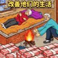 帮她们取暖下载最新版