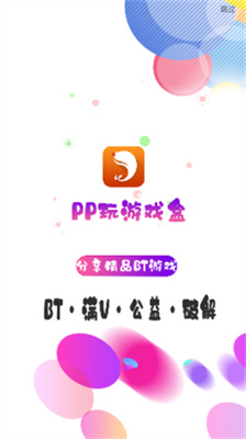 ppu8cn游戲盒子