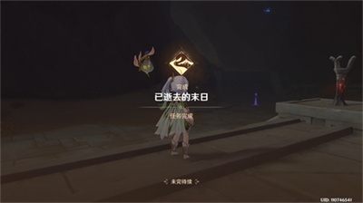 《原神》已逝去的末日任务触发方法一览