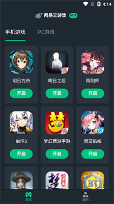 网易云游戏app安卓版