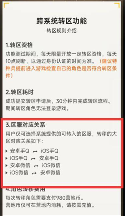 《和平精英》q区转到v区方法一览