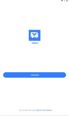 飞语会议app下载最新版