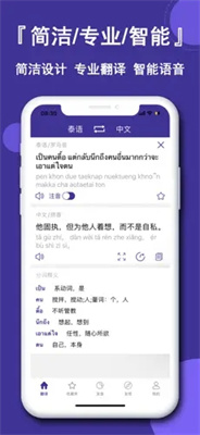泰语翻译官下载手机app
